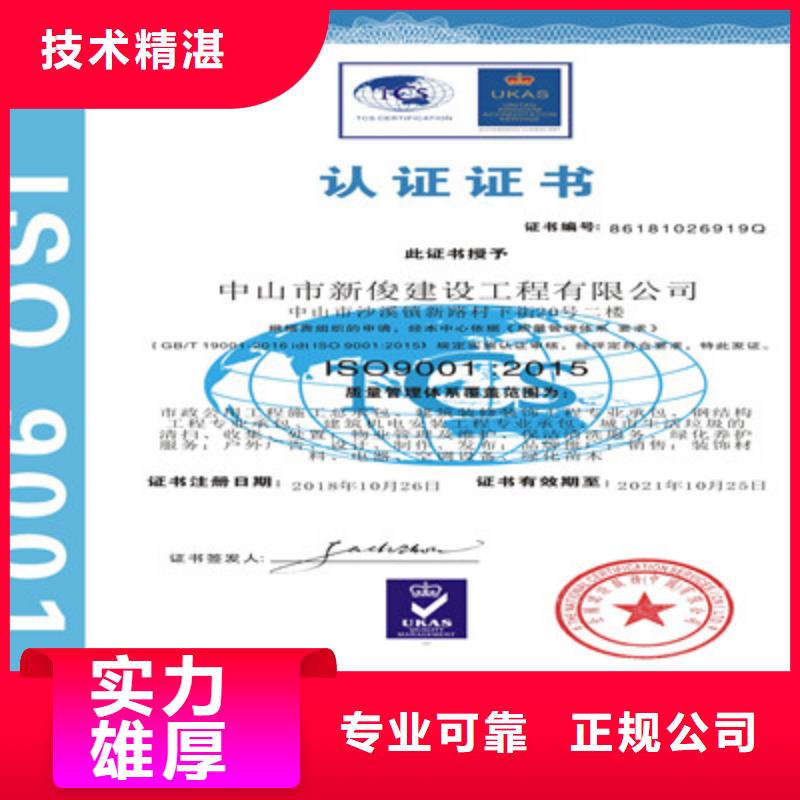 ISO9001质量管理体系认证诚信经营