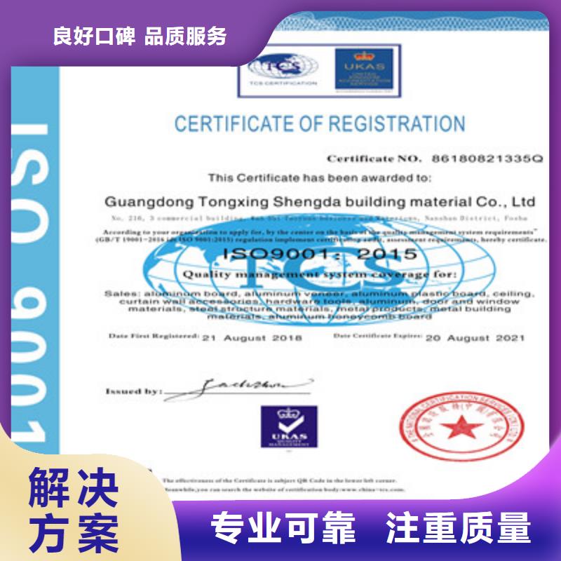 ISO9001质量管理体系认证品质好