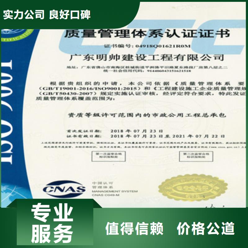 【ISO9001质量管理体系认证质优价廉】