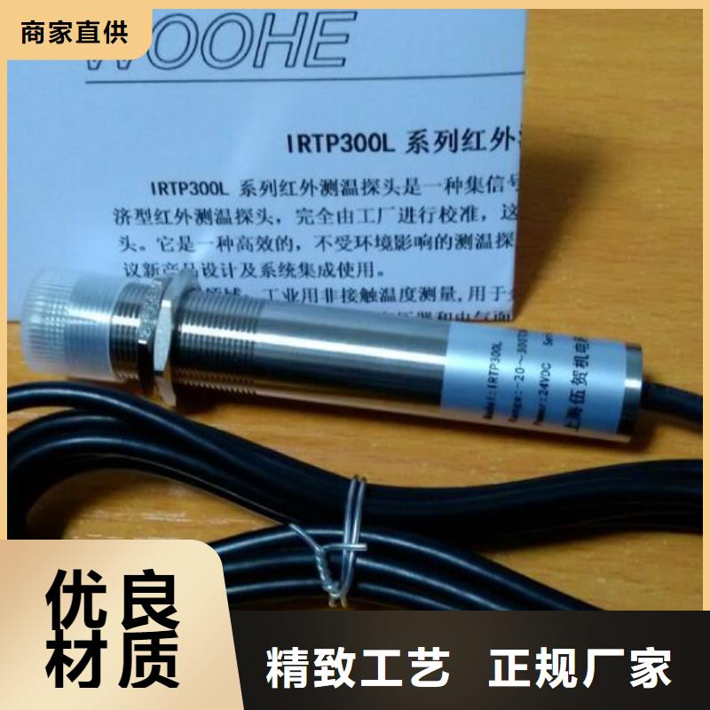 红外温度传感器红外测温传感器老品牌厂家