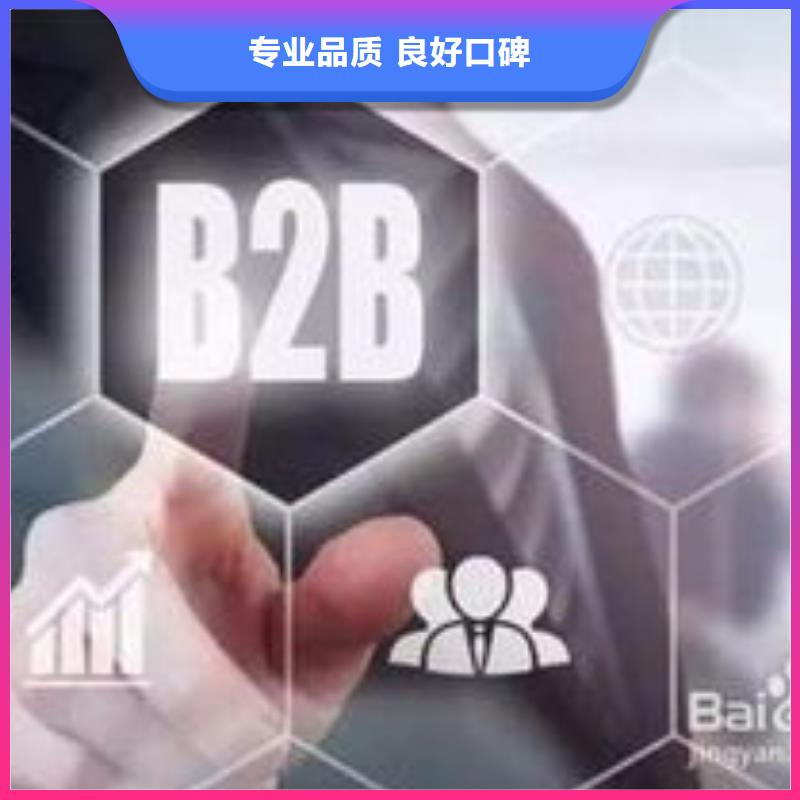 b2b信息推广