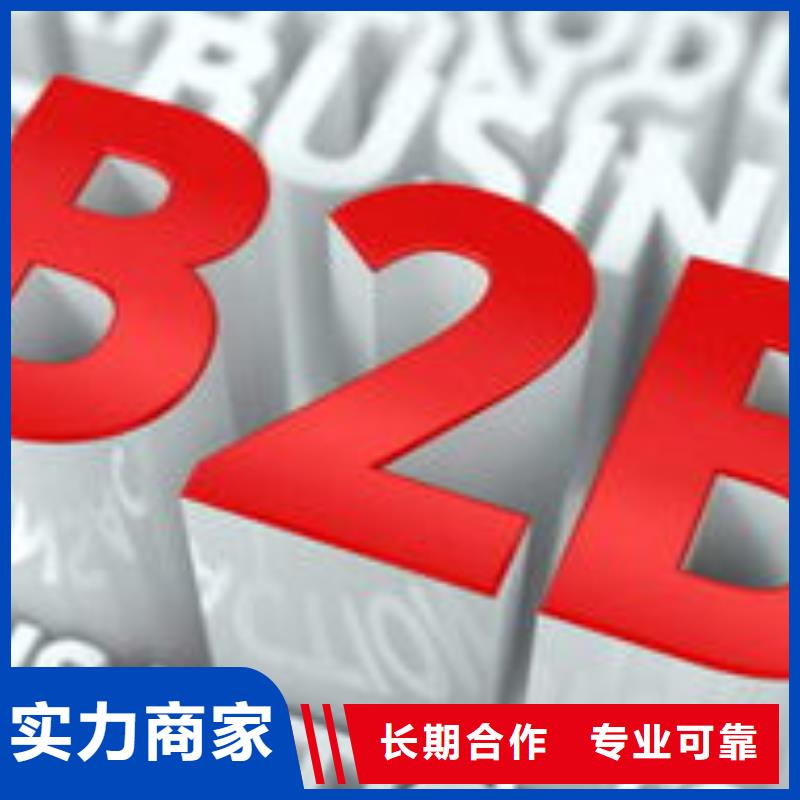 b2b平台推广