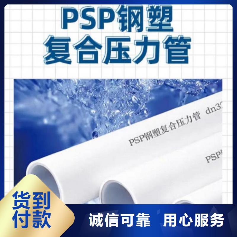 钢塑psp复合钢管热镀锌钢管厂家厂诚信经营