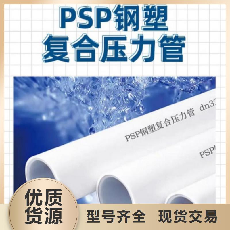 钢塑psp复合钢管细节之处更加用心