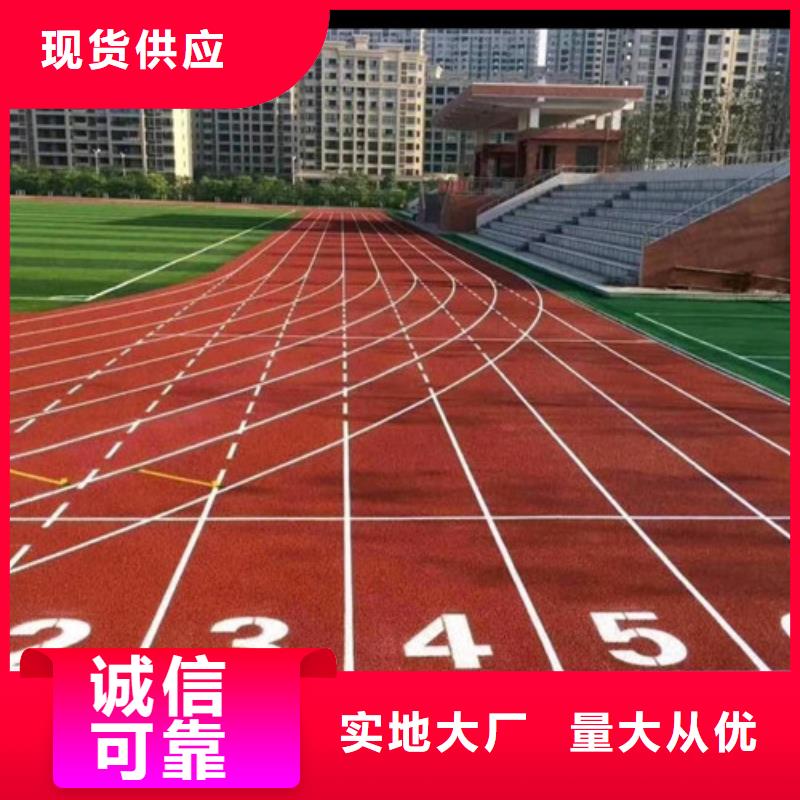 混合型跑道建设优惠大酬宾