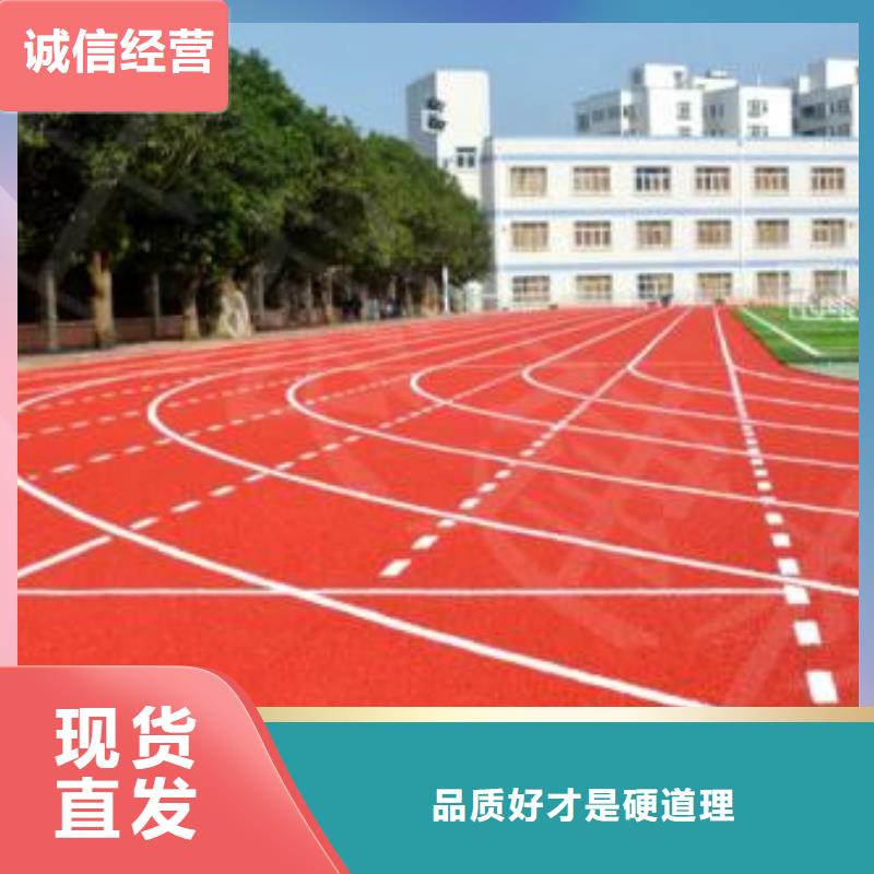 塑胶跑道透气型塑胶跑道品质优选