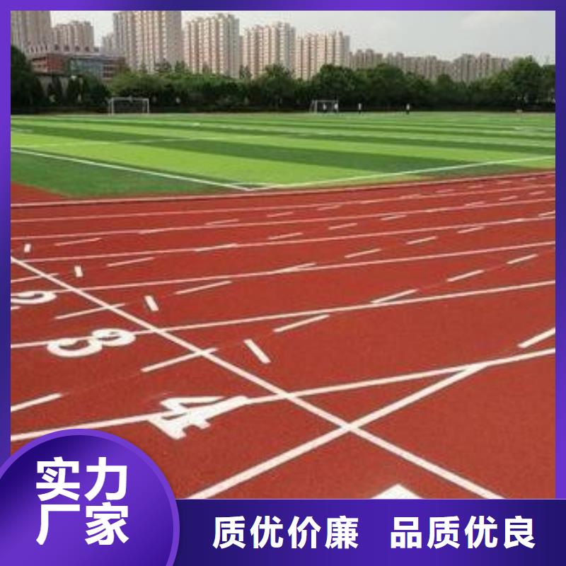 学校透气型跑道安装售后无忧绿色环保