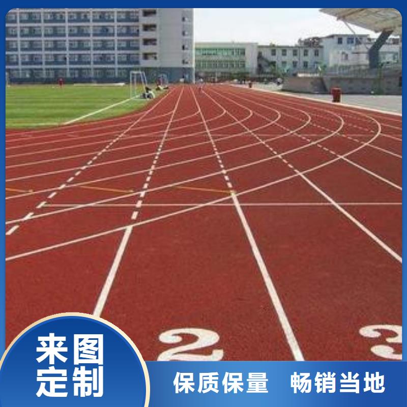 运动场跑道材料联系电话