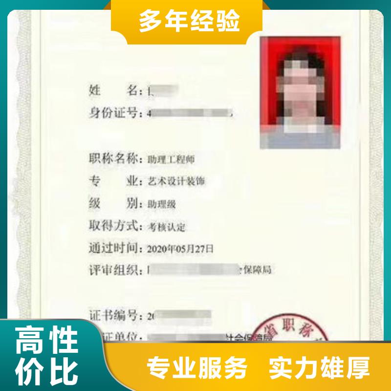 工程师技术专业证学历