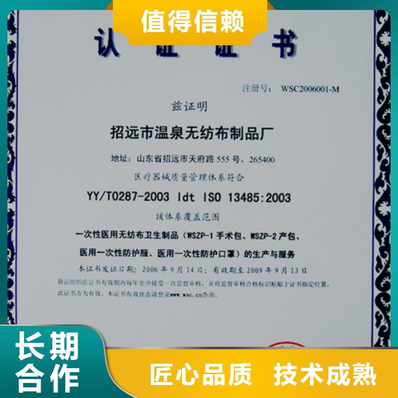 ISO质量体系认证