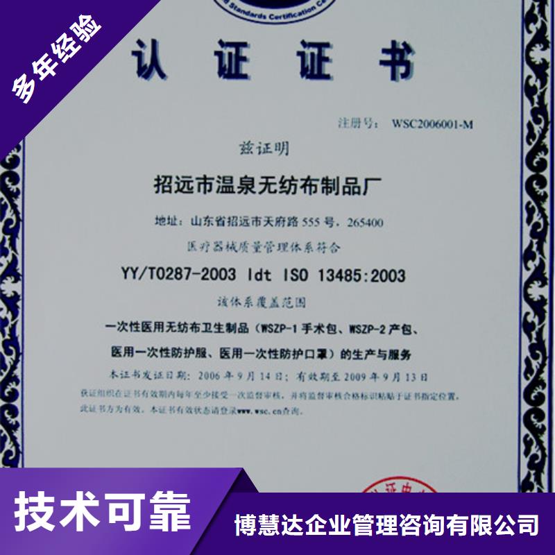 壤塘ISO体系认证机构