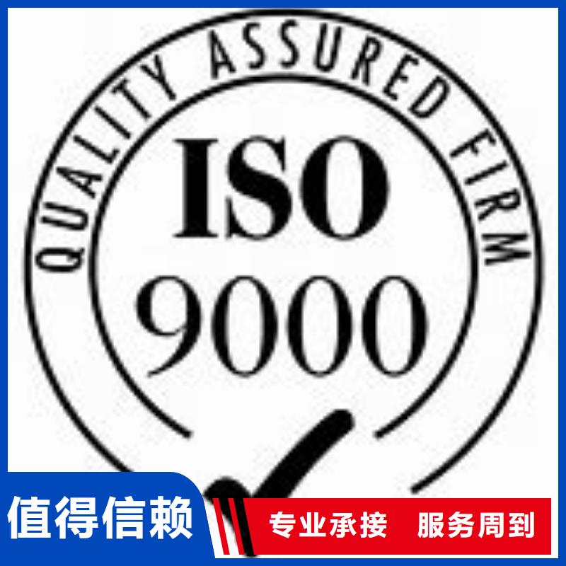 名山如何办ISO9000认证费用透明