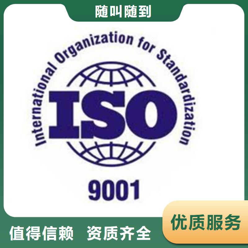 ISO9001认证ISO9001\ISO9000\ISO14001认证效果满意为止