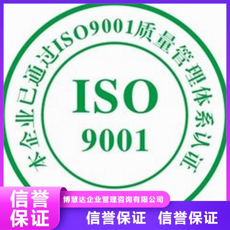 获嘉ISO9001企业认证条件有哪些