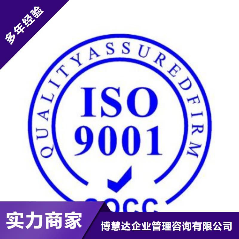 锦江ISO9001体系认证有哪些条件