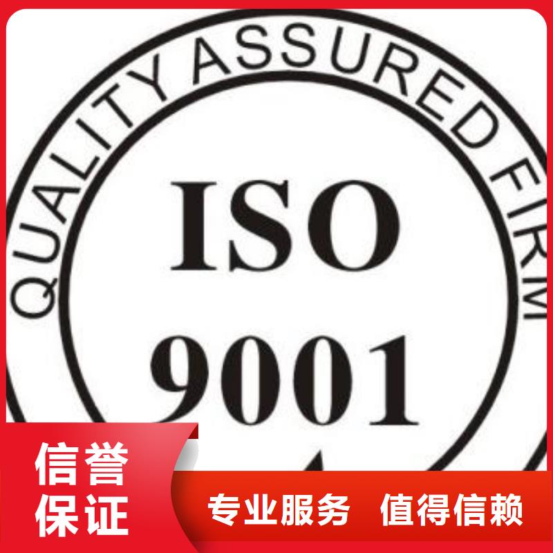 禹王台权威ISO9001质量认证条件有哪些