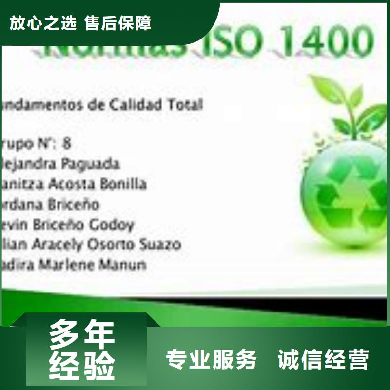 ISO14000认证,ISO9001\ISO9000\ISO14001认证品质好