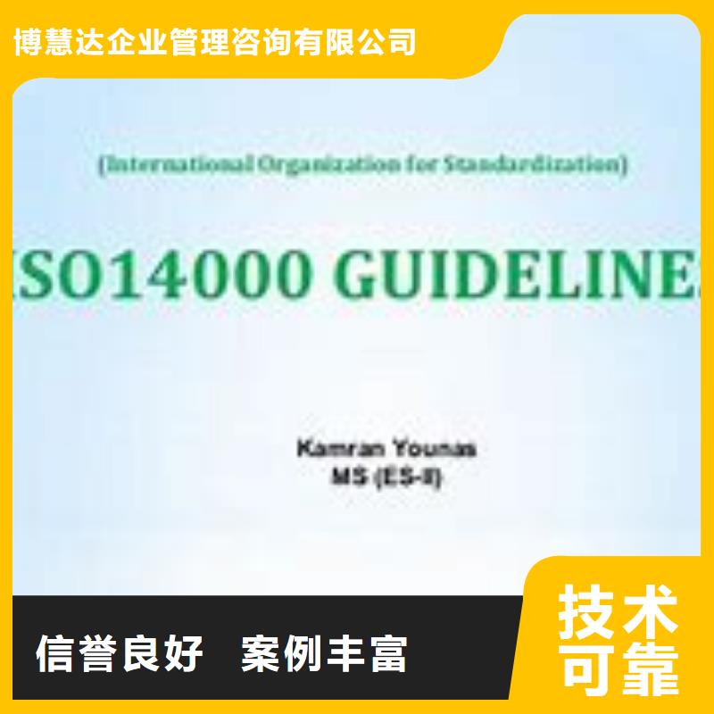 雷州ISO14000环境认证不通过退款