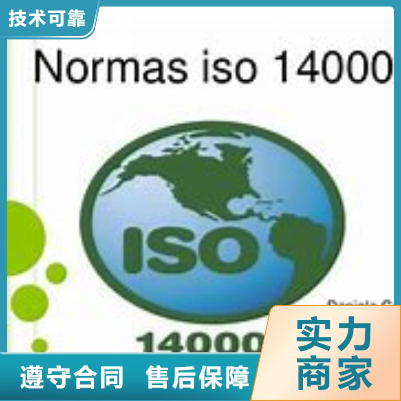 化州ISO1400环保认证