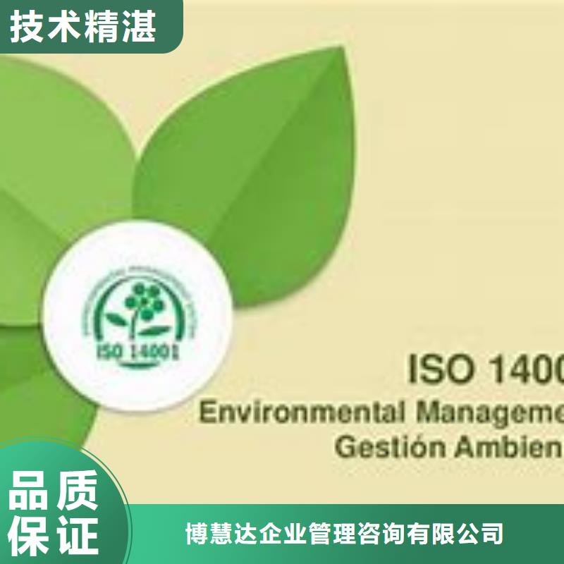 化州ISO1400环保认证