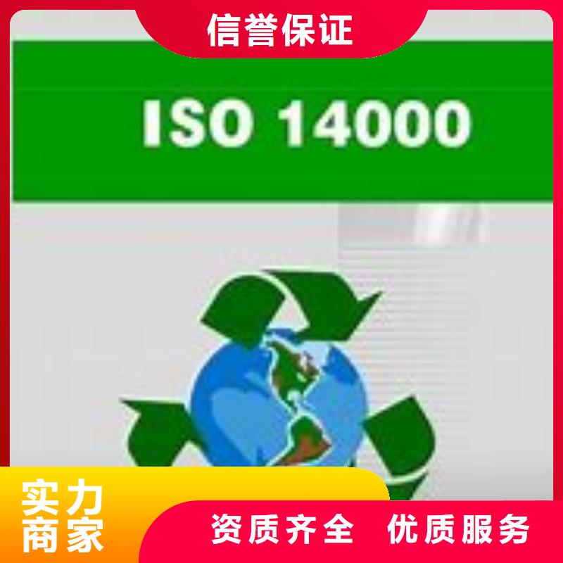 化州ISO1400环保认证