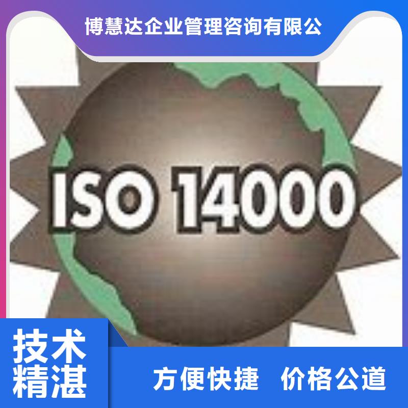 市iso14000认证