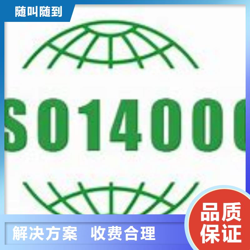 iso14000认证三月搞定