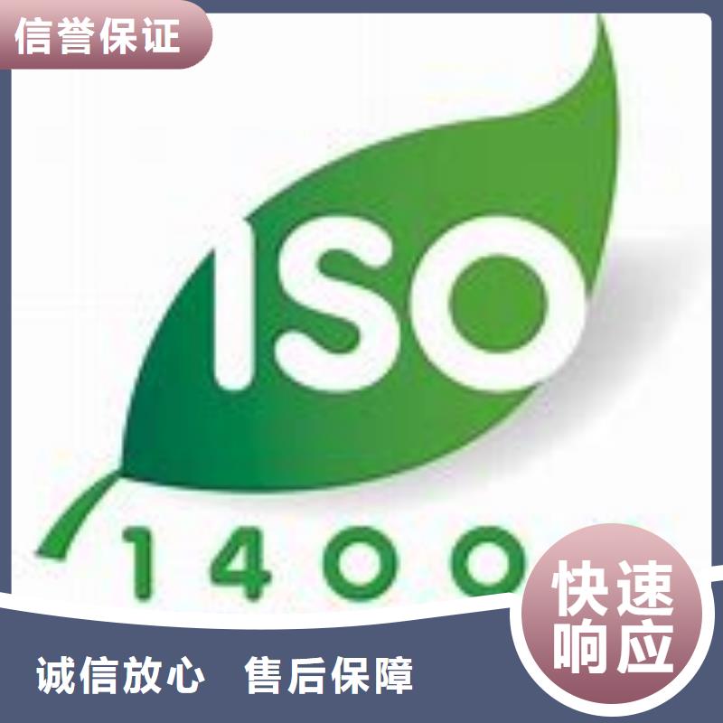 汪清ISO14000环境认证出证快