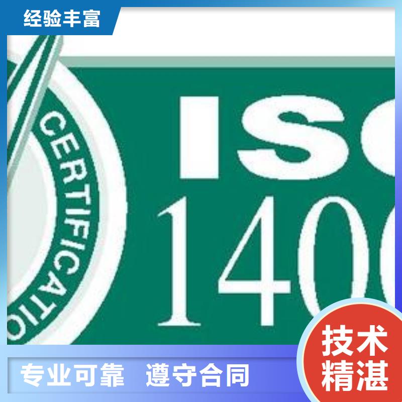 市iso14001认证