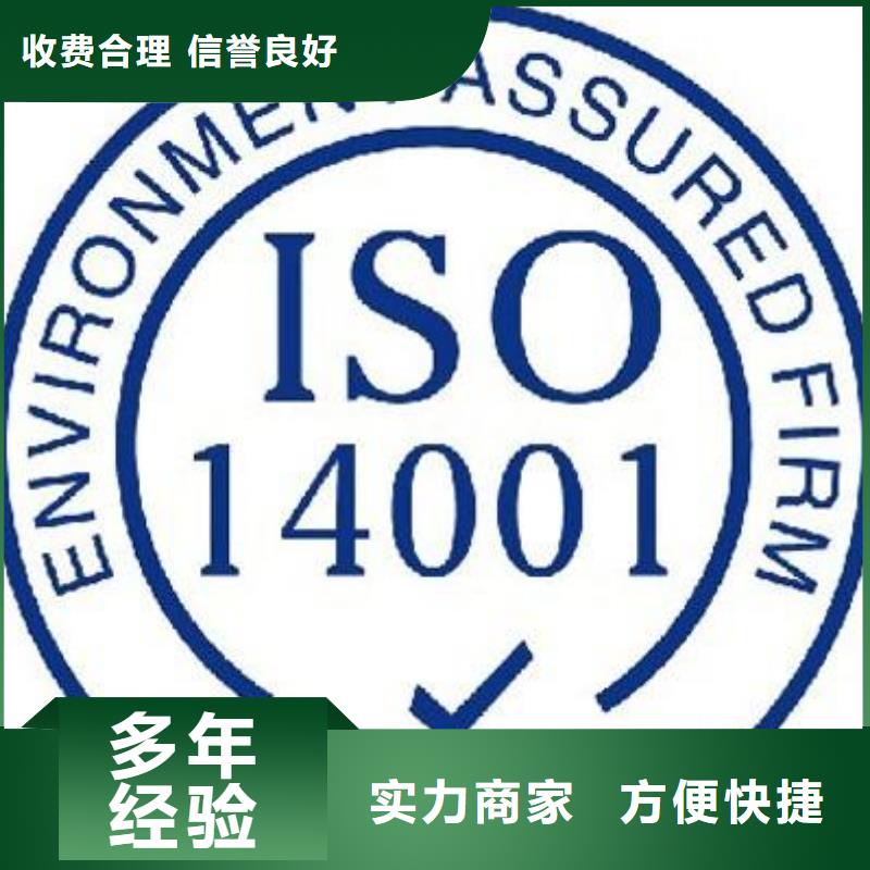 市iso14001认证