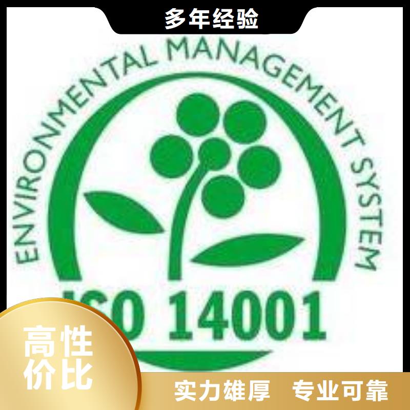 iso14001认证如何办