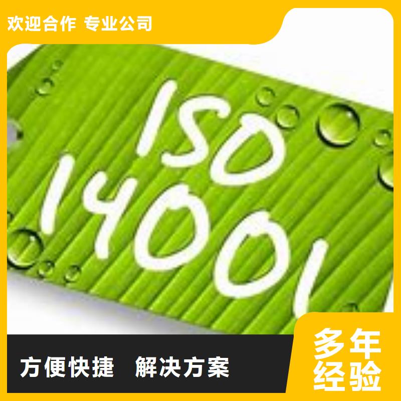 ISO14001认证_ISO10012认证随叫随到