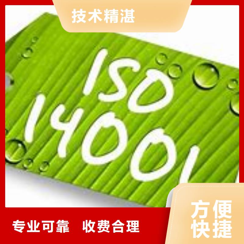 市iso14001认证