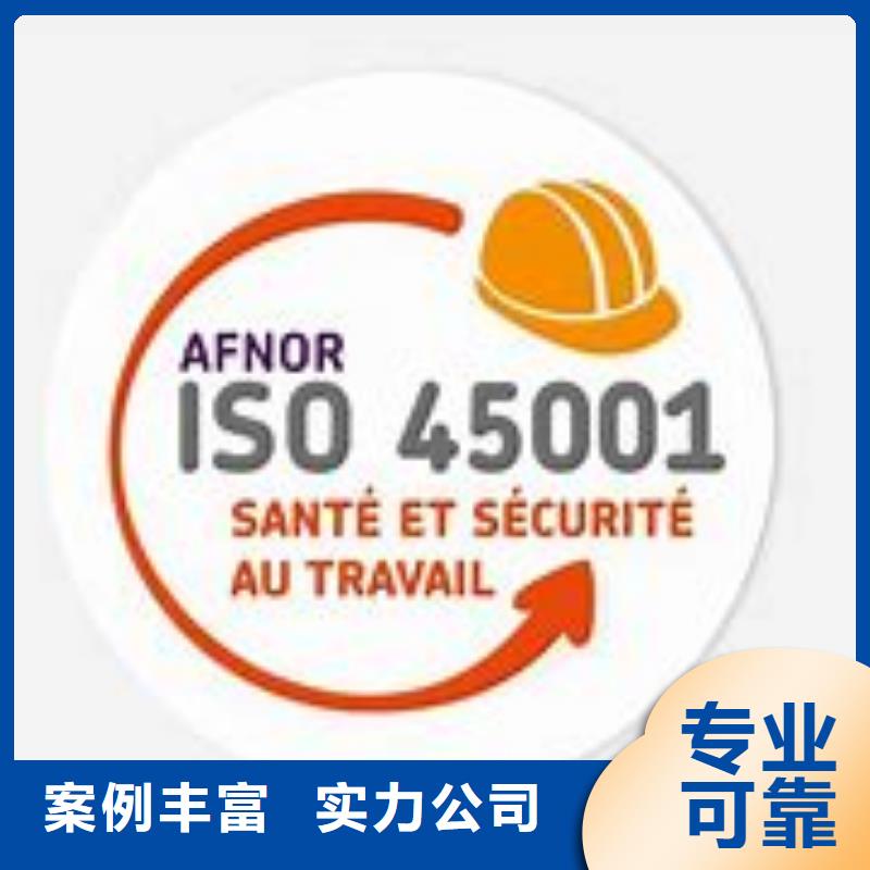 ISO45001认证_ISO9001\ISO9000\ISO14001认证放心