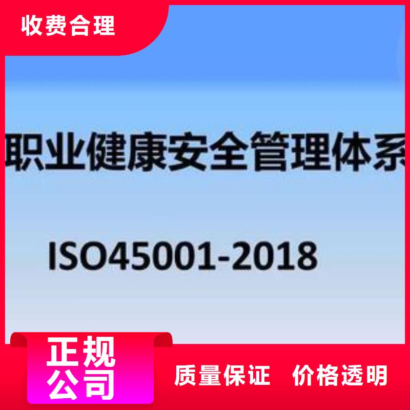 ISO45001认证_ISO9001\ISO9000\ISO14001认证技术好