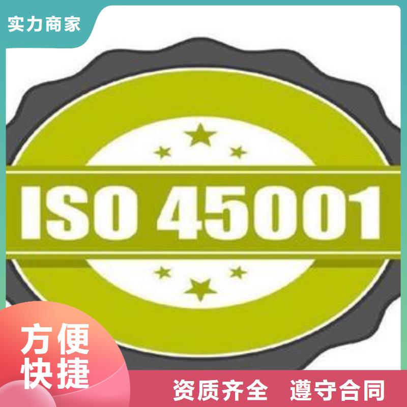 ISO45001认证_ISO9001\ISO9000\ISO14001认证技术好