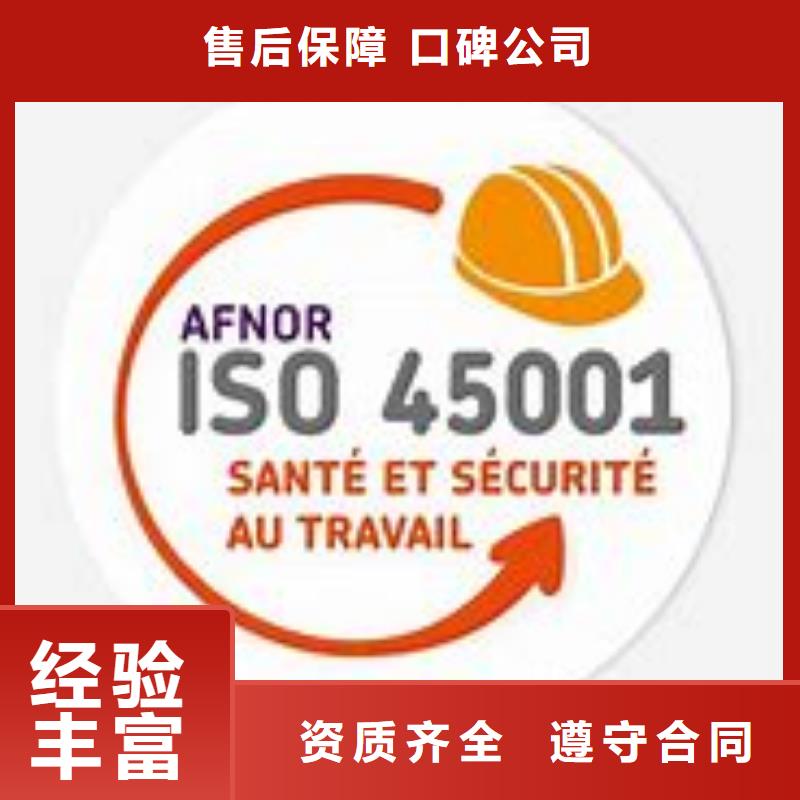 ISO45001认证_ISO9001\ISO9000\ISO14001认证技术好