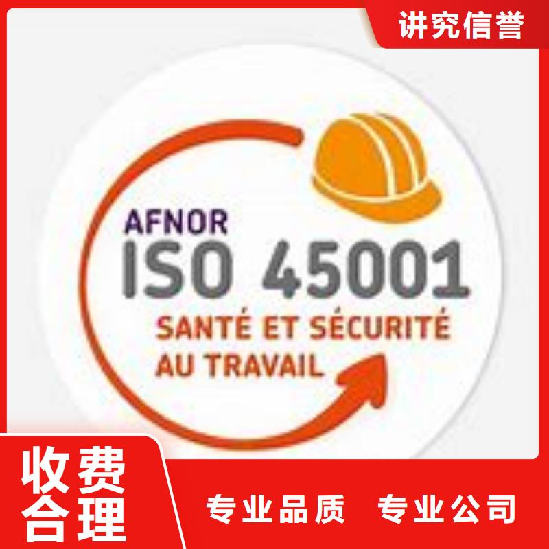 ISO45001职业健康安全认证条件有哪些