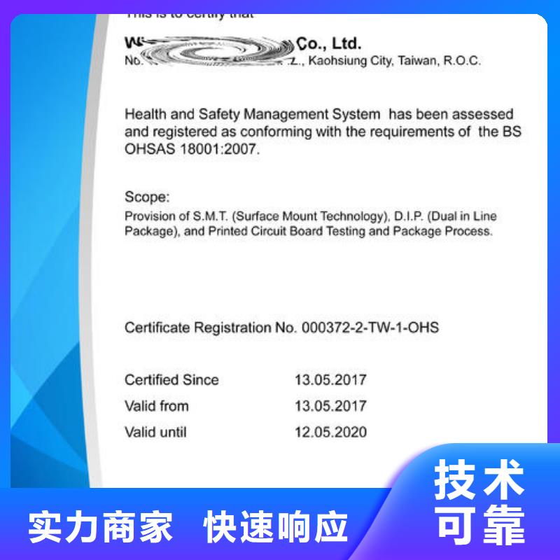 ISO45001认证_ISO9001\ISO9000\ISO14001认证技术好