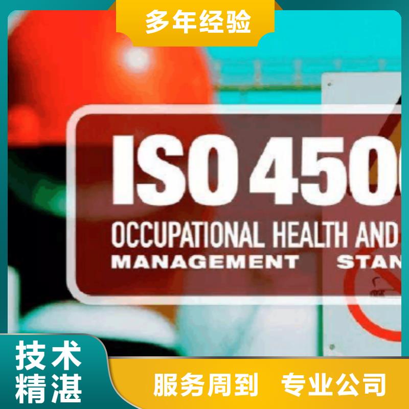 ISO45001认证_ISO9001\ISO9000\ISO14001认证放心