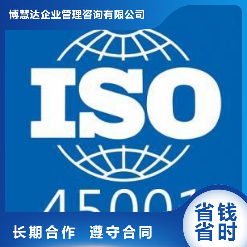 ISO45001认证_ISO9001\ISO9000\ISO14001认证放心
