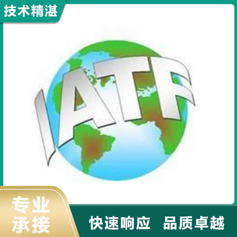 香蜜湖街道IATF16949认证机构