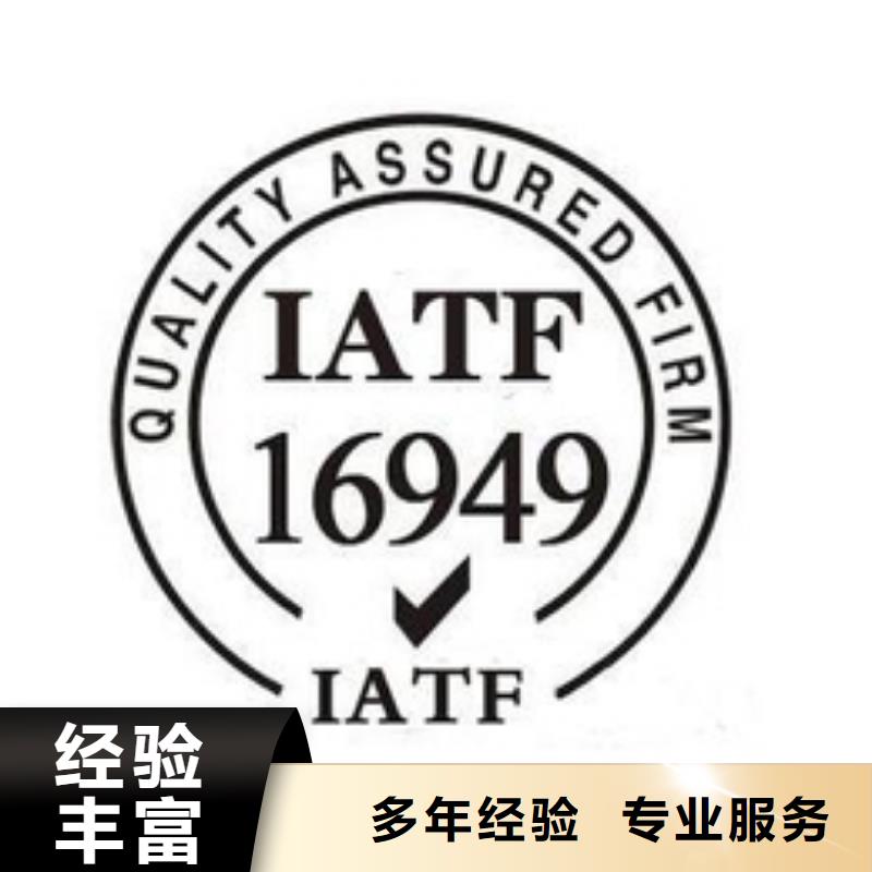 IATF16949认证_AS9100认证品质好