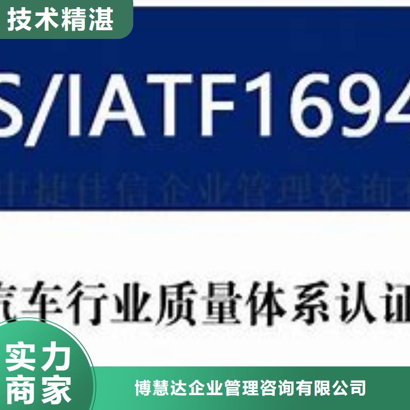 【IATF16949认证GJB9001C认证品质卓越】