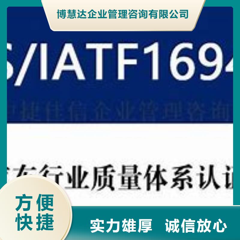 安吉市IATF16949认证