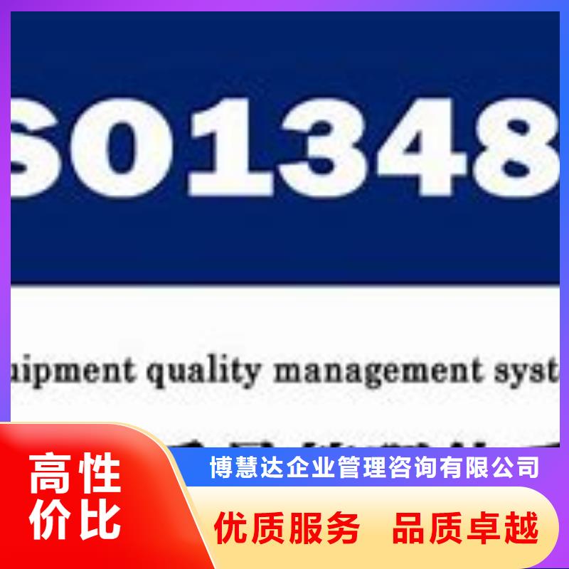 ISO13485认证