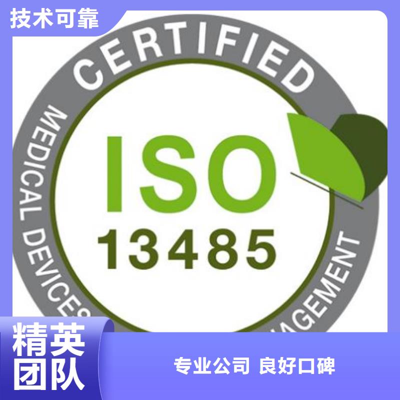 ISO13485医疗器械认证