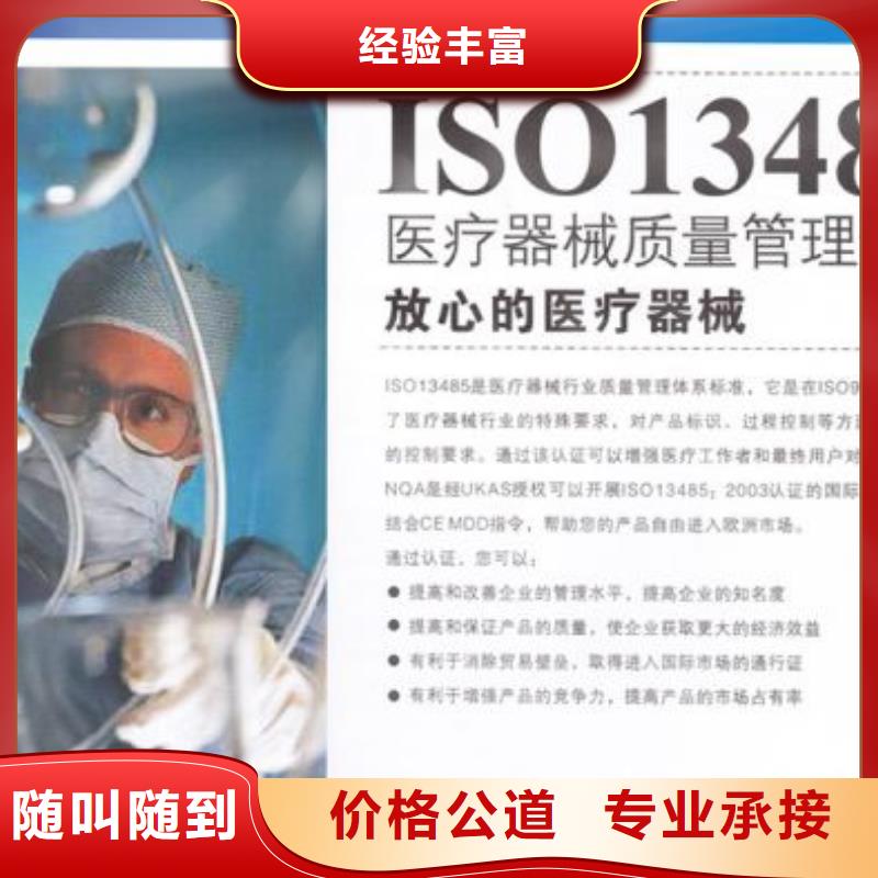 ISO13485医疗器械认证