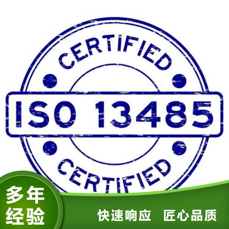 ISO13485医疗器械认证
