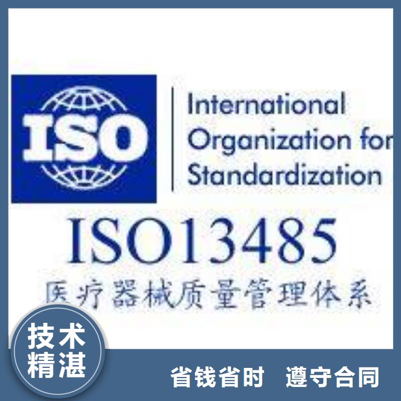 ISO13485医疗器械认证
